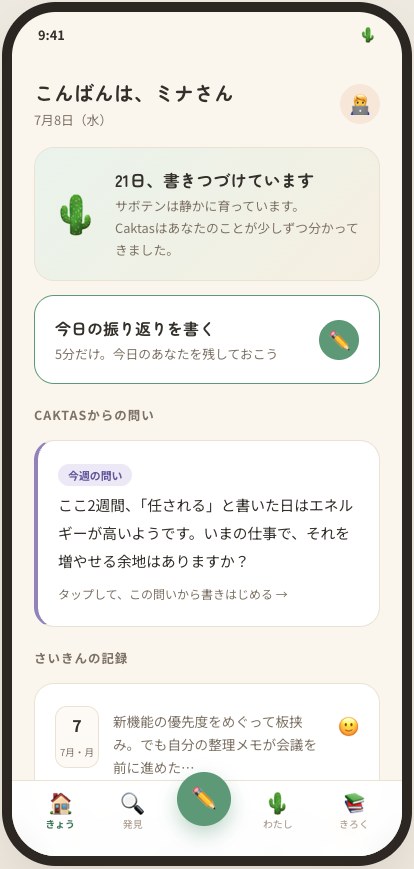 Caktasの画面